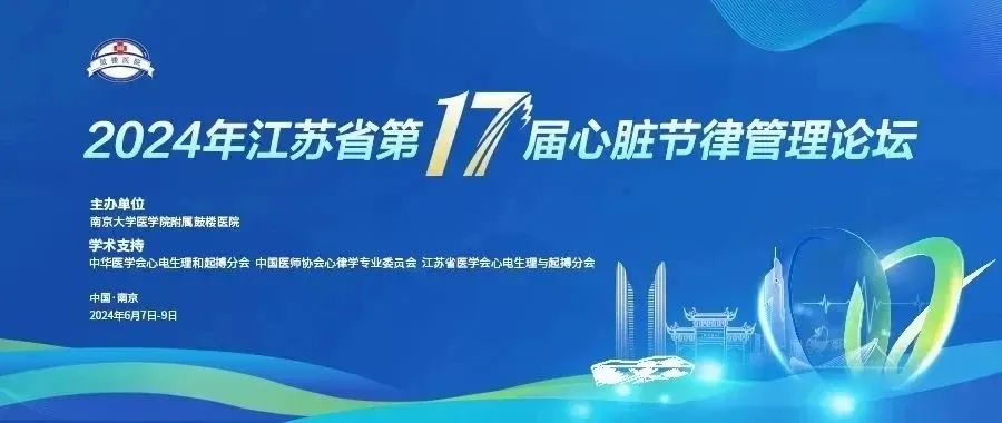 中国“智”造，国产植入式心脏电子装置再突破！ICD&ICM临床验证项目中期研究者会议顺利举行!